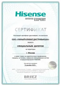 sert Hisense