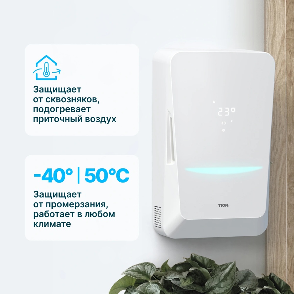 Бризер Tion Bio X Standard