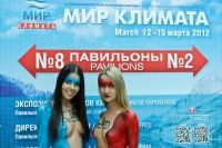 Выставка "Мир климата 2012" в разгаре.