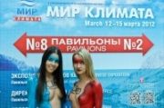 Выставка "Мир климата 2012" в разгаре.