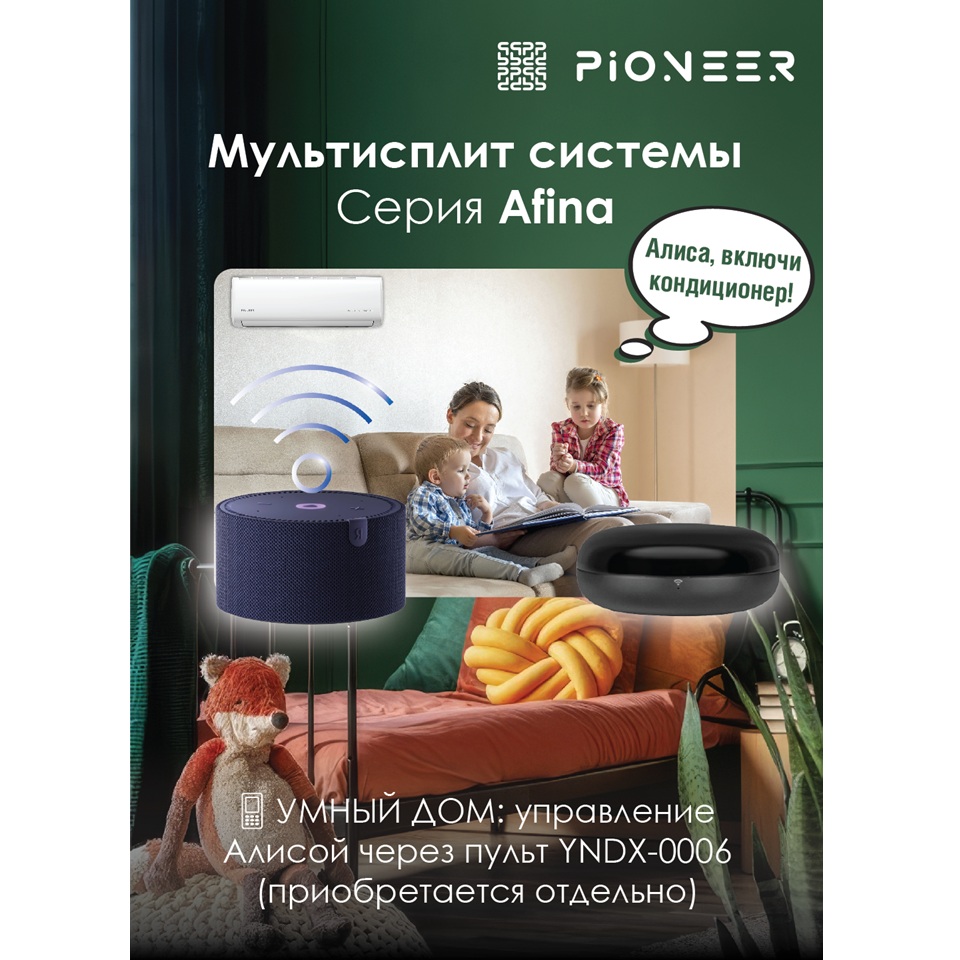 Мульти-сплит-система Pioneer 3MSHD21F / KFRI20FWx3