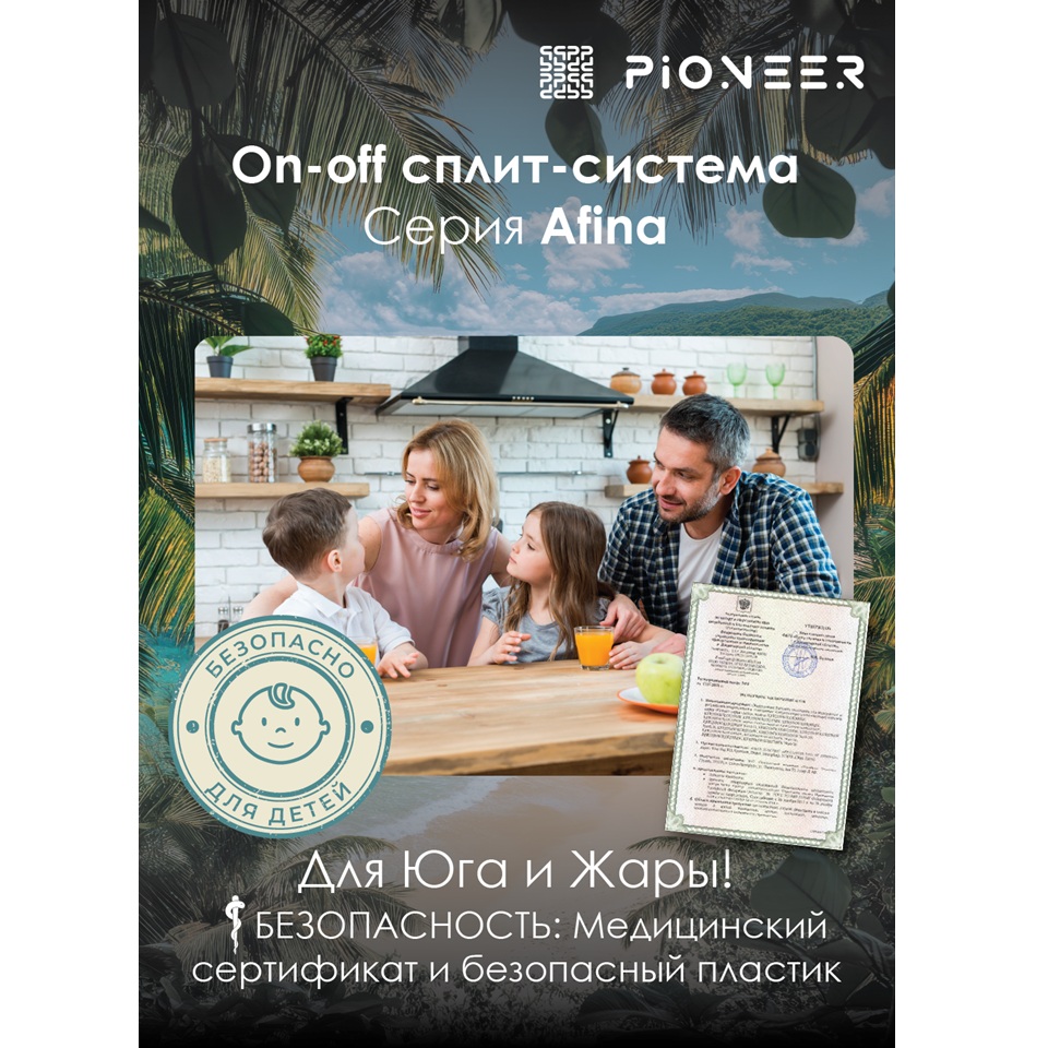 Настенный кондиционер Pioneer KFR20FW / KOR20FW