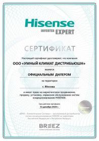 sert Hisense