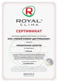 sert Royal Clima