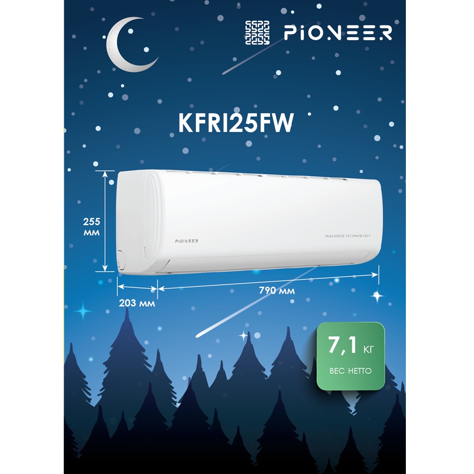 Настенный внутренний блок мультисплит-системы Pioneer KFRI25FW