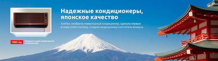 Кондиционер Toshiba