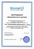 sert Breezart и Airgy