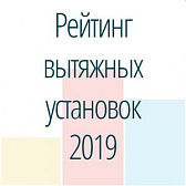 ТОП-5 высокопроизводительных вытяжных установок