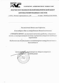 Кондиционирование офиса ЗАО НИВЦ АС