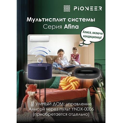 Мульти-сплит-система Pioneer 2MSHD14F / KFRI20FWx2